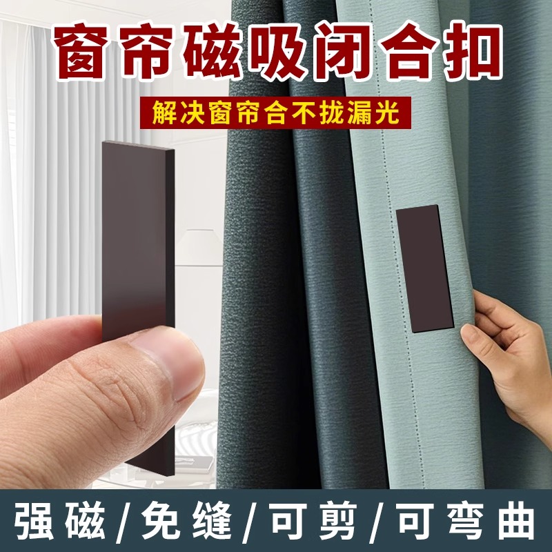 窗帘磁吸闭合扣强磁贴片门帘