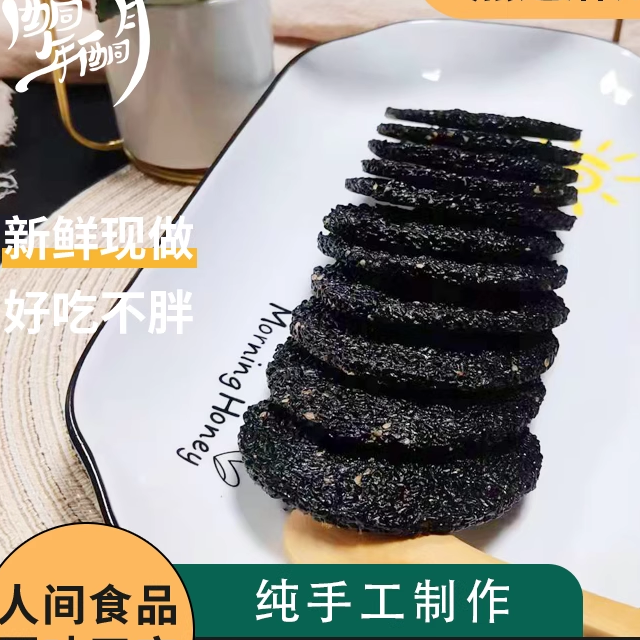生酮零食黑芝麻薄脆无糖甜品