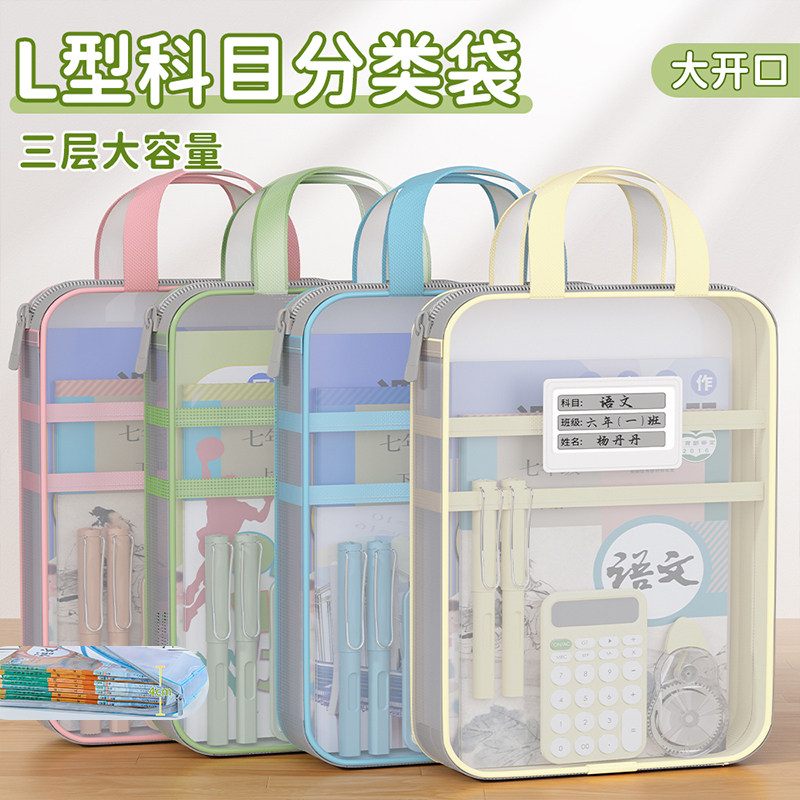 L型学科目分类文件袋小学生用拎书本收纳袋拉链式透明A4补习袋子