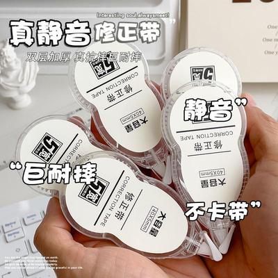 静音无声顺滑修正带晨光同款学生