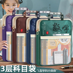 L型学科目分类文件袋小学生用书本收纳袋A4网纱拉链式手提拎书袋