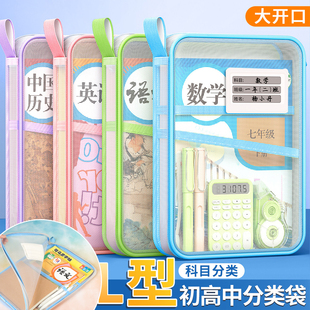 L型A4学科目分类文件袋子小学生专用大容量网纱拎书本本收纳袋子