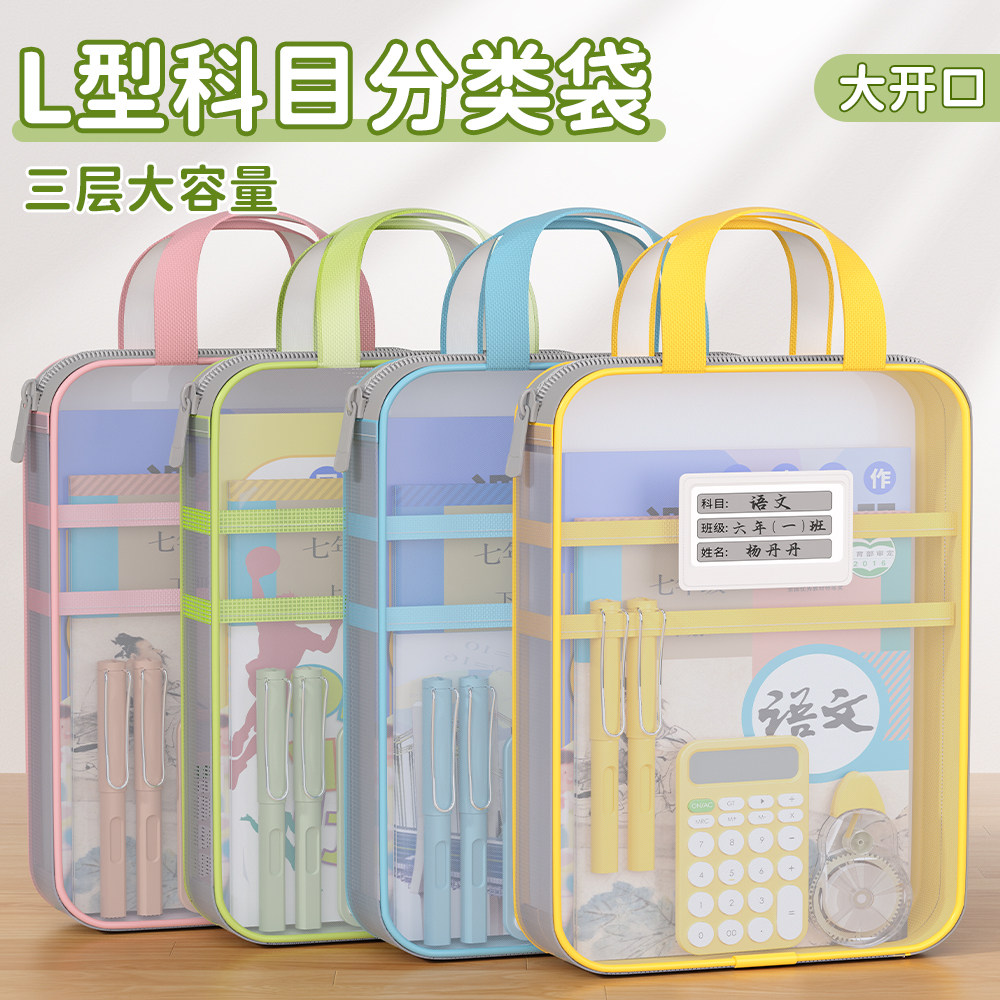 L型学科目分类文件袋小学生用拎书本收纳袋拉链式透明A4补习袋子