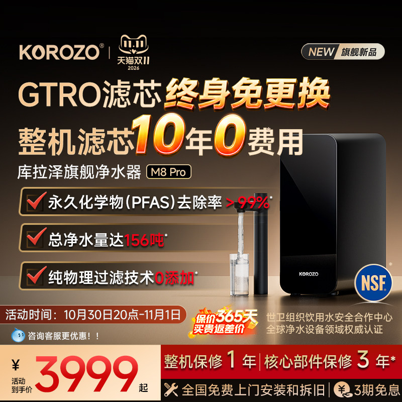 库拉泽M8Pro厨下反渗透净水器0阻垢剂家用净水机自来水厨房直饮机