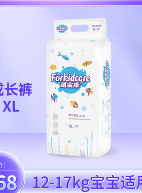 适宝康·Forkidcare 梦幻海洋成长裤XL38婴儿拉拉裤学步裤