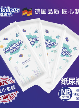 适宝康forkidcare梦幻4片纸尿裤