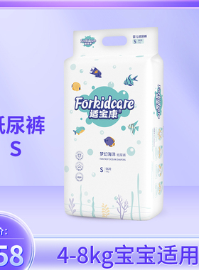 适宝康·Forkidcare 梦幻海洋纸尿裤S56婴儿尿不湿透气干爽
