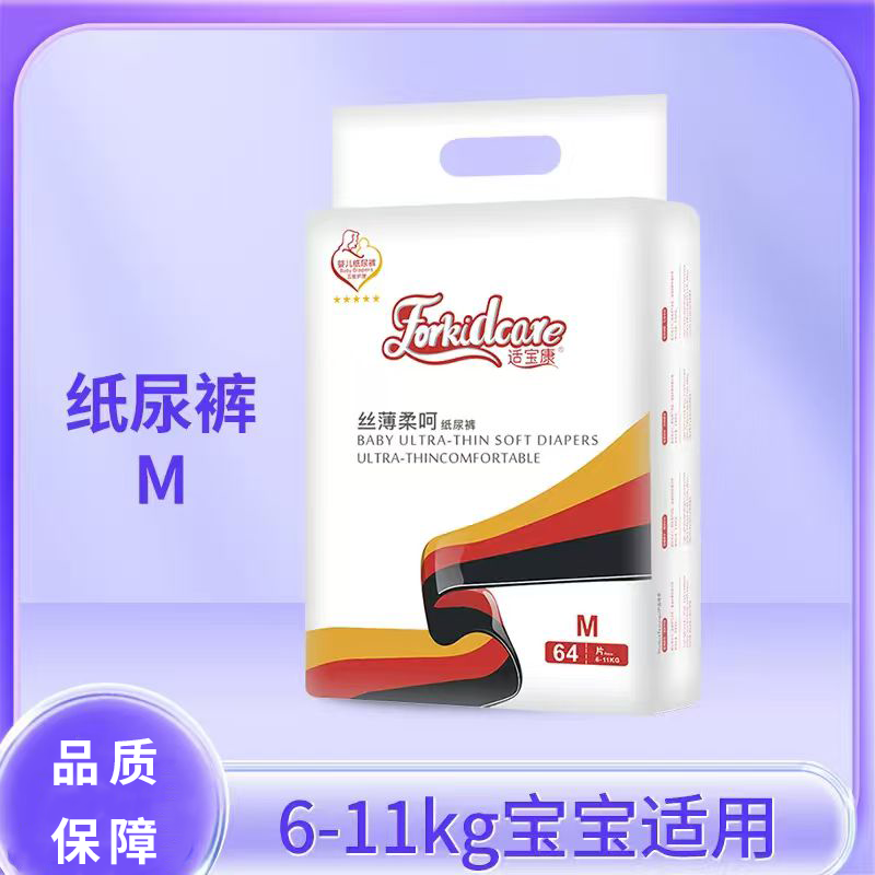 适宝康·Forkidcare 丝薄柔呵纸尿裤M64片.婴儿尿不湿透气干爽
