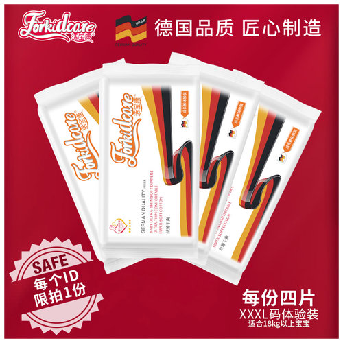 每个ID仅限一份，适合18kg以上宝宝
