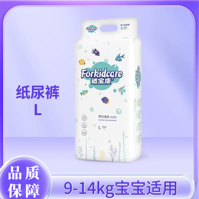 适宝康·Forkidcare 梦幻海洋纸尿裤L46 婴儿尿不湿透气干爽