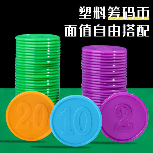 筹码币德州扑克麻将耐磨棋牌室