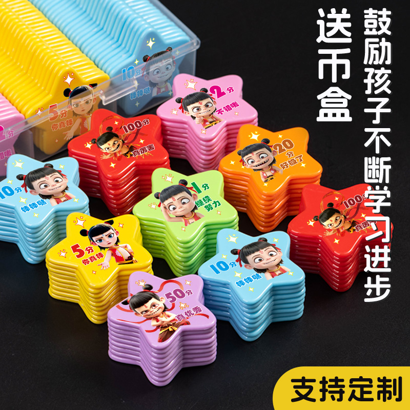 卡通魔童积分奖励币幼儿园币奖励
