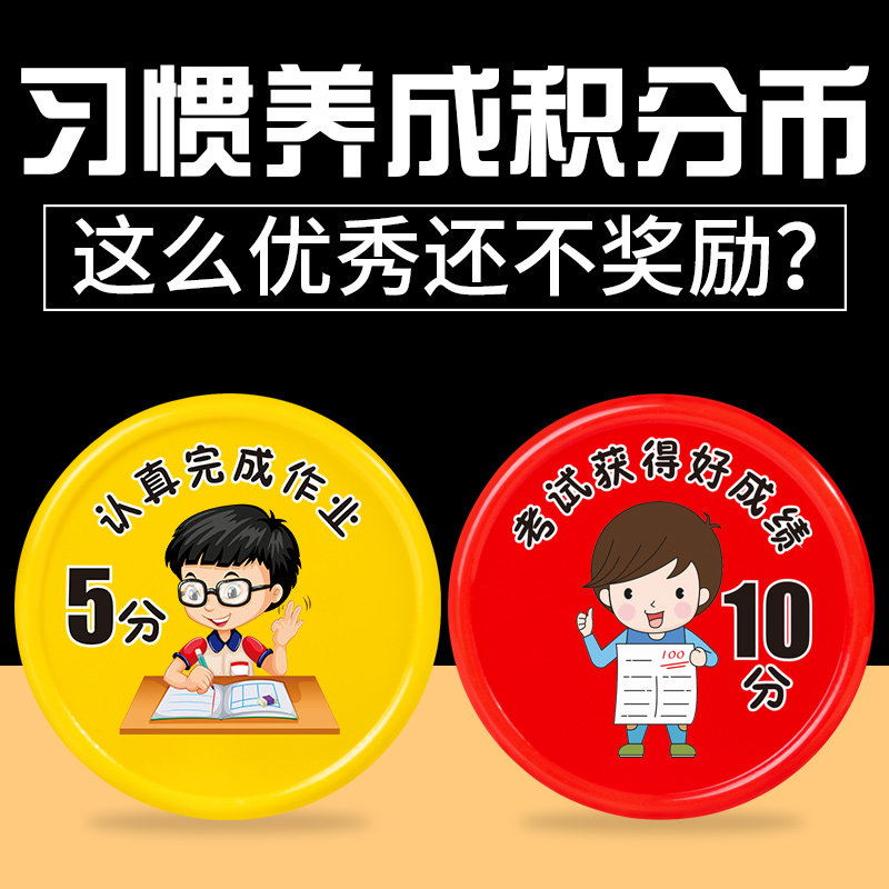 定制儿童好习惯奖励币家庭用激励小孩子的奖励卡积分币游戏塑料币