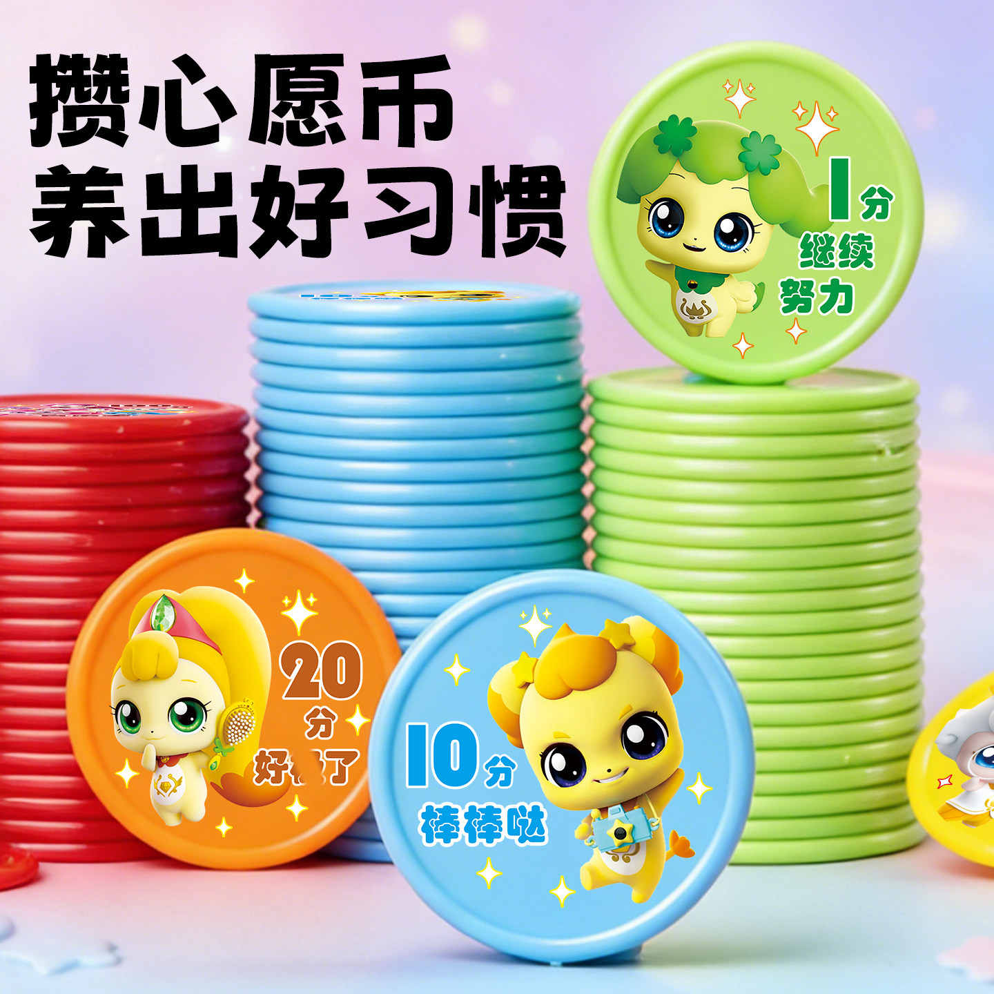奖励币积分卡学生教学奖励代用币儿童培训学分币塑料积分币