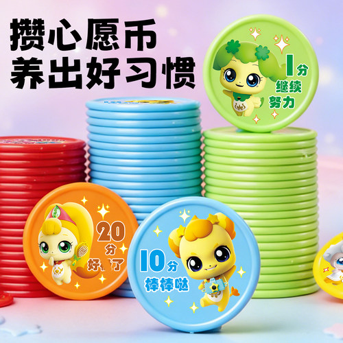 卡通好习惯养成积分币奖励币