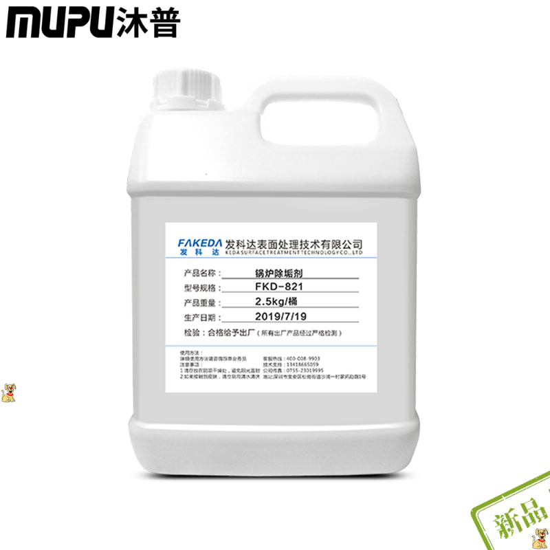 工业锅炉除垢剂强力地暖管道中央空调太阳能热水器自来水塔清洗剂