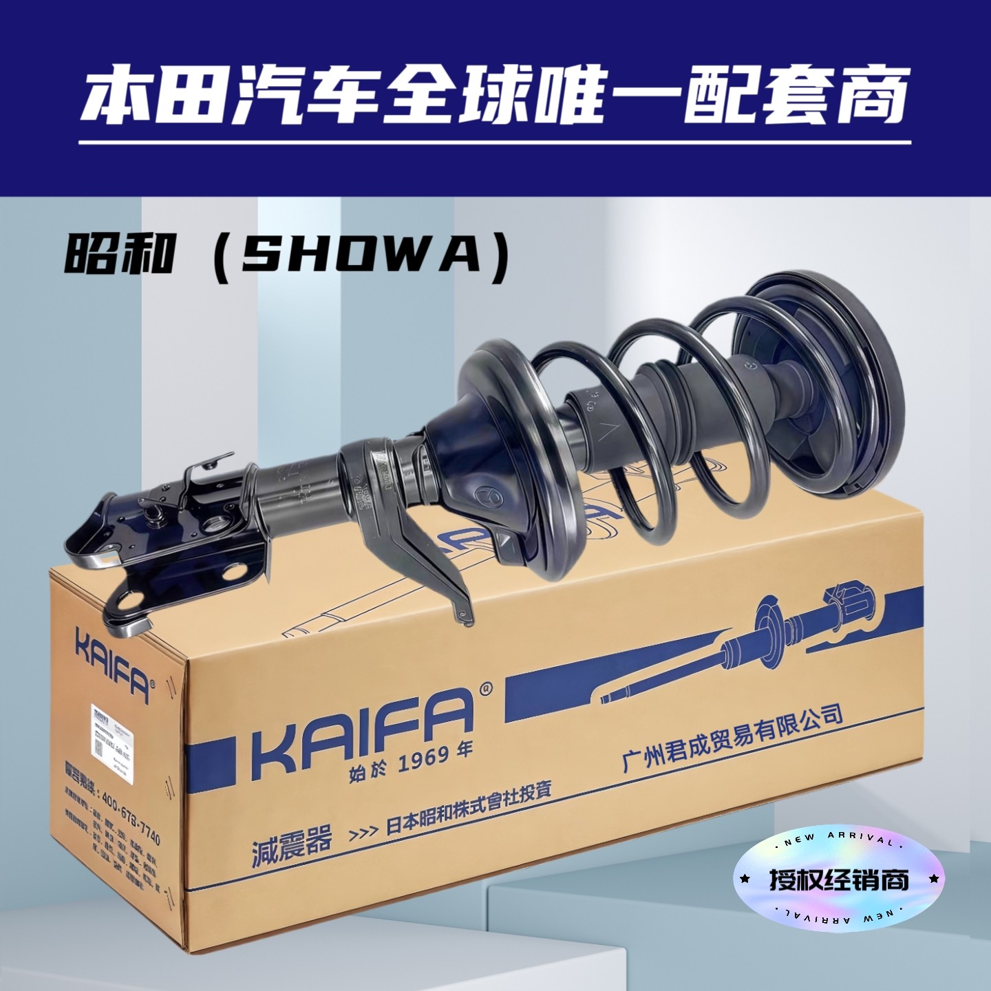 台湾开发昭和减震器避震适用雅阁奥德赛思域冠道皓影CRV杰德URV