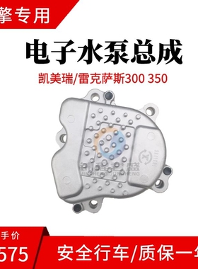 丰田凯美瑞混合动力雷克萨斯ES2#350/300汽车发动机电子水泵总成