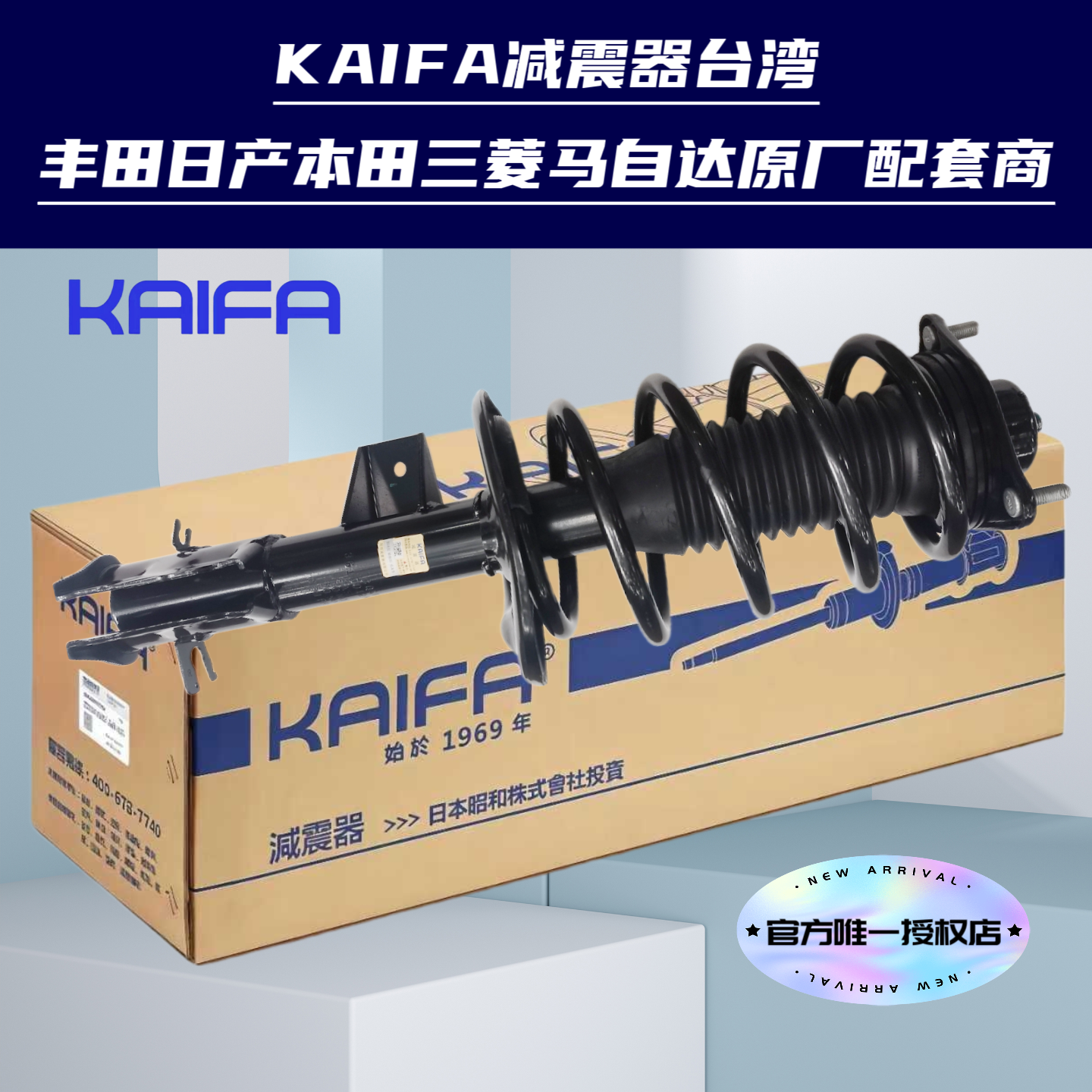 台湾开发KAIFA昭和减震器总成后避震器前机总成适应于广汽传祺GS4