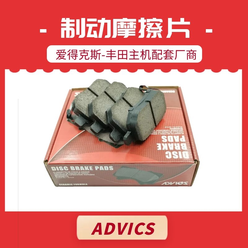 爱德克斯装车刹车片卡罗拉雷凌