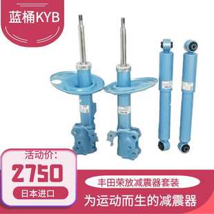 进口KYB蓝桶运动型减震器适用卡罗拉RAV4荣放皇冠避震机原厂改装