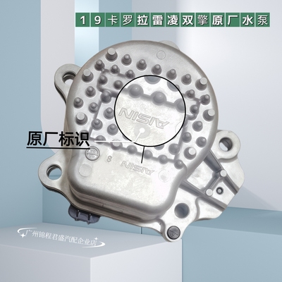 丰田卡罗拉雷凌双擎原厂电子水泵