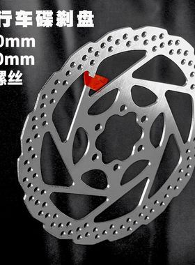 山地车刹车片 RT56油刹碟片160 180自行车碟刹盘六钉碟剎片配螺丝