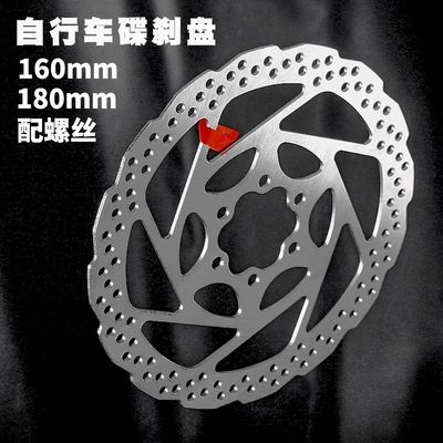 山地车刹车片 RT56油刹碟片160 180自行车碟刹盘六钉碟剎片配螺丝