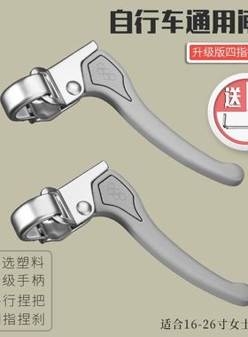 适用于凤凰自行车刹车把手柄女式自行车闸把通用刹把单车闸把手