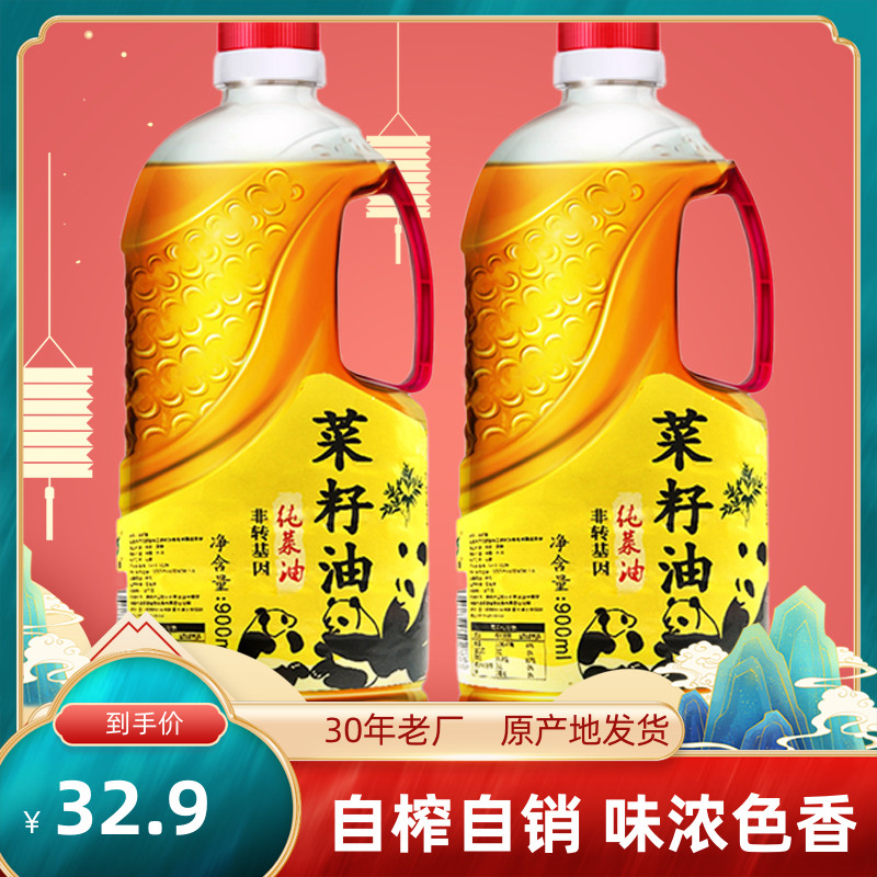 菜籽油物理压榨食用油农家风味