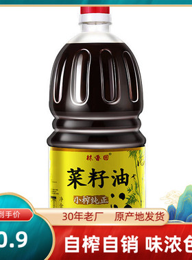 【林香园】四川菜籽油特产食用油农家自榨非转基因1.8L物理压榨