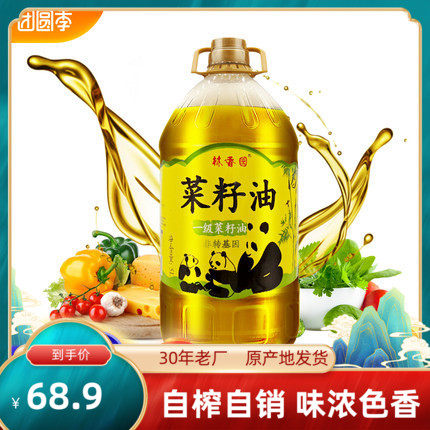 林香园菜籽油农家一级四川特产5l
