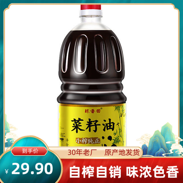 林香园特产农家自榨物理菜籽油
