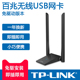 百兆以太网家用办公 tplink普联WN726N 机电脑笔记本随身wifi信号接收器大功率远距离 台式 无线USB网卡免驱版