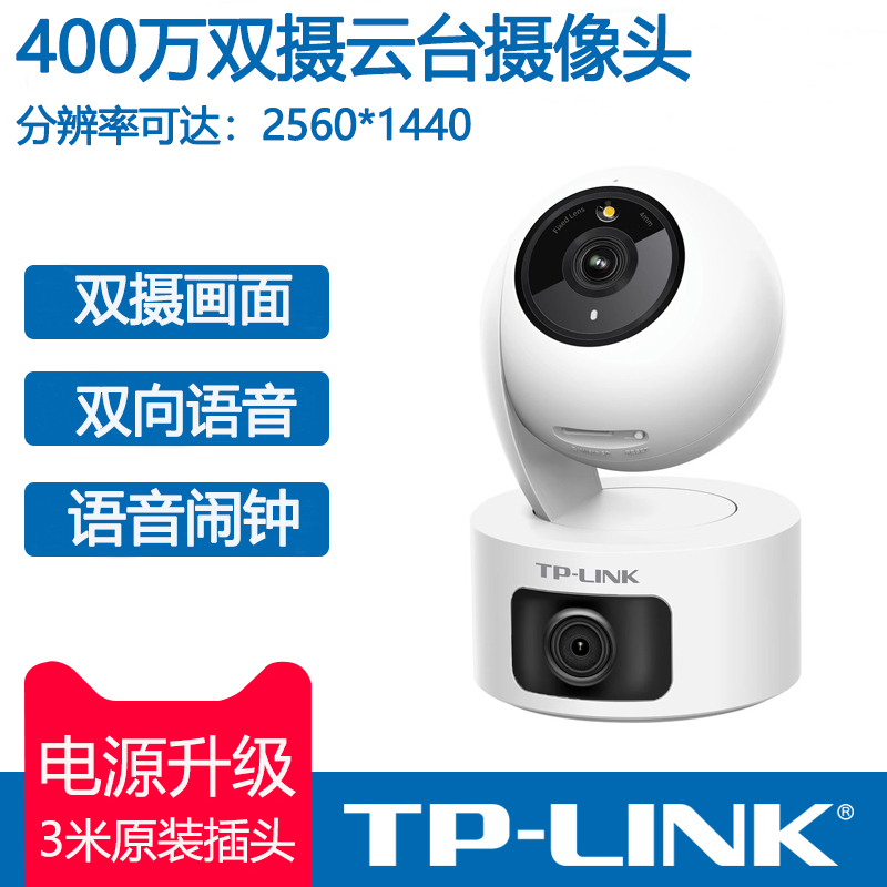 tp-link无线摄像头日夜全彩