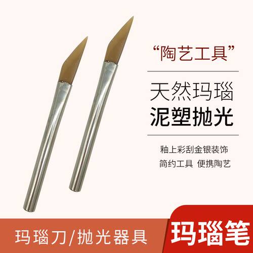 陶艺店玛瑙笔刀银器抛光刮亮打磨diy 制淘手工陶瓷陶艺工具