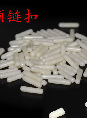 穿珍珠项链手链 DIY饰品配件材料批发塑料象牙螺纹螺丝接头搭扣子