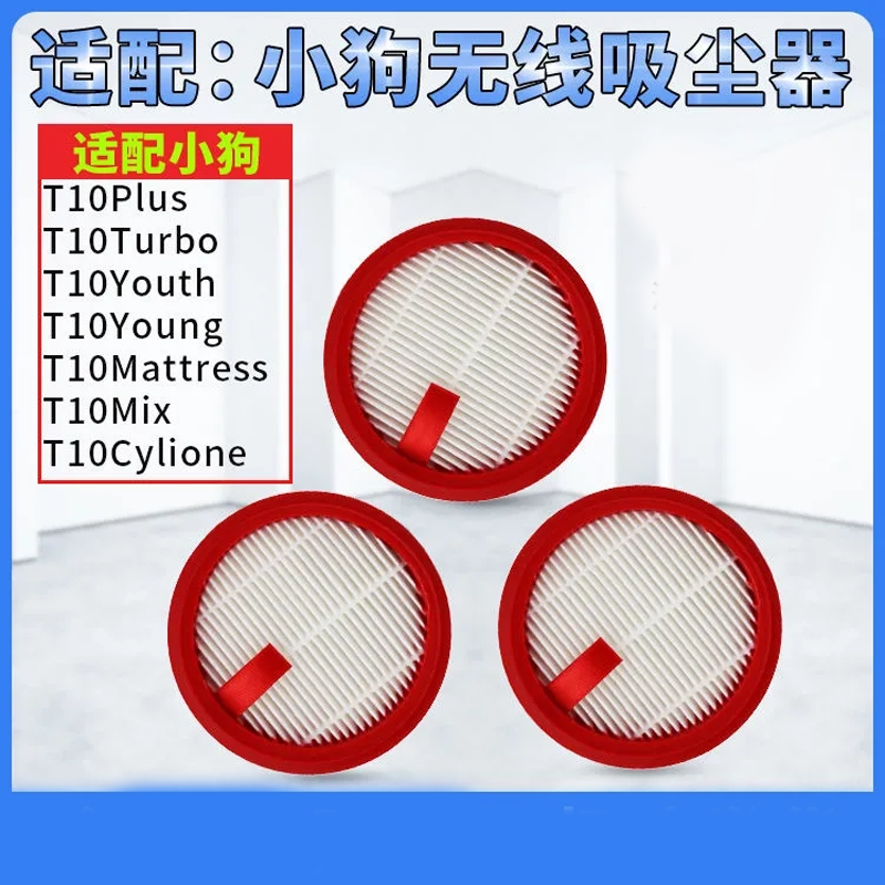 适配小狗吸尘器配件T10Turbo/Plus/Pro/MIX过滤芯过滤网滤棉耗材