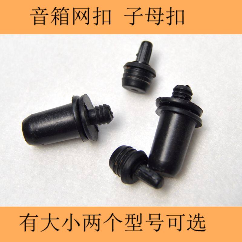 大小号音箱子母扣网扣塑料卡扣网罩子母扣 网罩架脚卡头 网布插籽