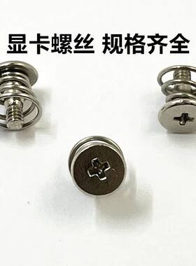 适用影驰七彩虹华硕技嘉固定显卡螺丝散热风扇弹簧组合螺钉M2M2.5