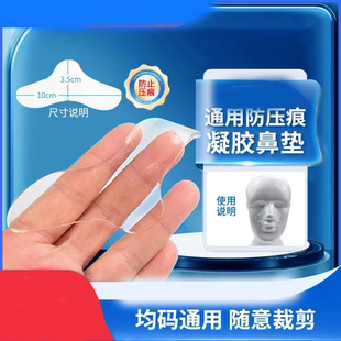 通用呼吸器机面罩鼻罩鼻梁保护垫减压贴鼻梁防压痕红肿软硅胶垫片