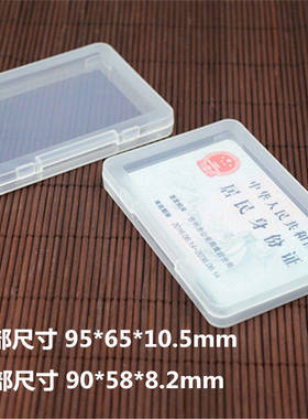 塑料盒 名片盒 银行卡身份证盒 公交卡盒 包装卡片盒 食品级pp盒