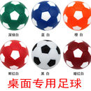 球球 足球台32MM桌面足 桌上足球机 球小球儿童足球桌用球桌式