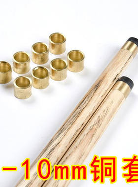 台球杆头用品斯诺克10mm铜圈