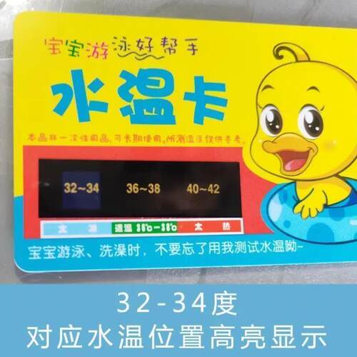 温卡宝宝洗澡温度计 便携式名片式婴幼儿水温测试卡 家用游泳馆