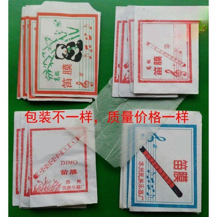 独立包装高级笛子竹膜竹笛膜40包散装