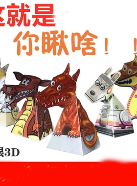 创意手工折纸你瞅啥同款一直盯着你看扭头恐龙裸眼3d立体玩具