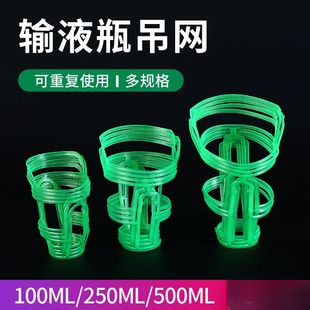 输液网兜吊网网套医用输液瓶吊网加厚点滴盐水瓶套100/250/500ml