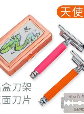 天使牌铝盒装保安手动剃须刀双面刀片刮胡刀老式金属剃须刀架616