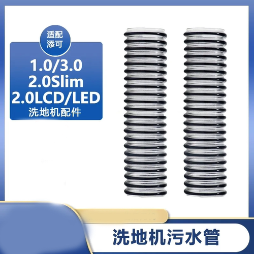 适配添可芙万配件追觅洗地机地刷连接管波纹软管污水管螺纹管维修